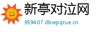 新亭对泣网